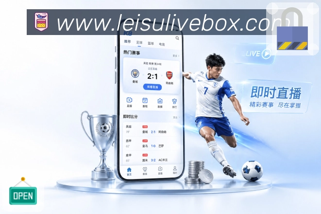 雷速直播APP 封面图