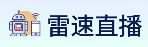 雷速直播 Logo